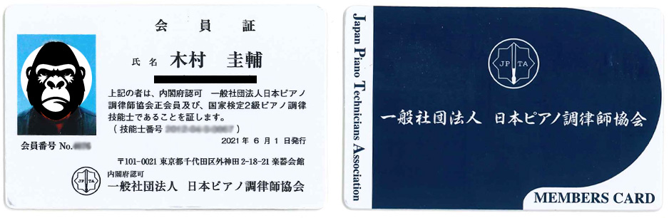 ピアノ調律・修理