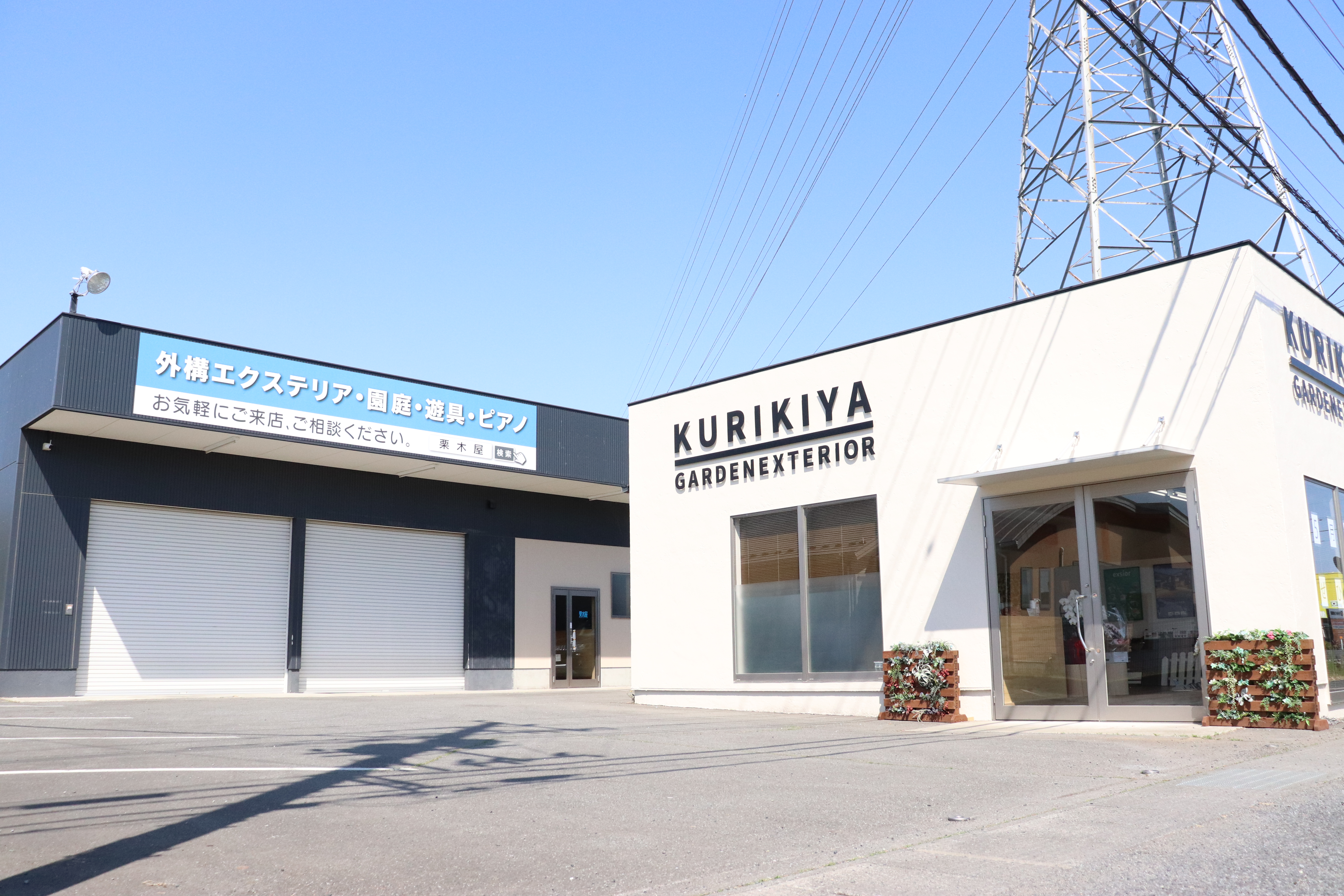 株式会社栗木屋の外構・エクステリア施工イメージ