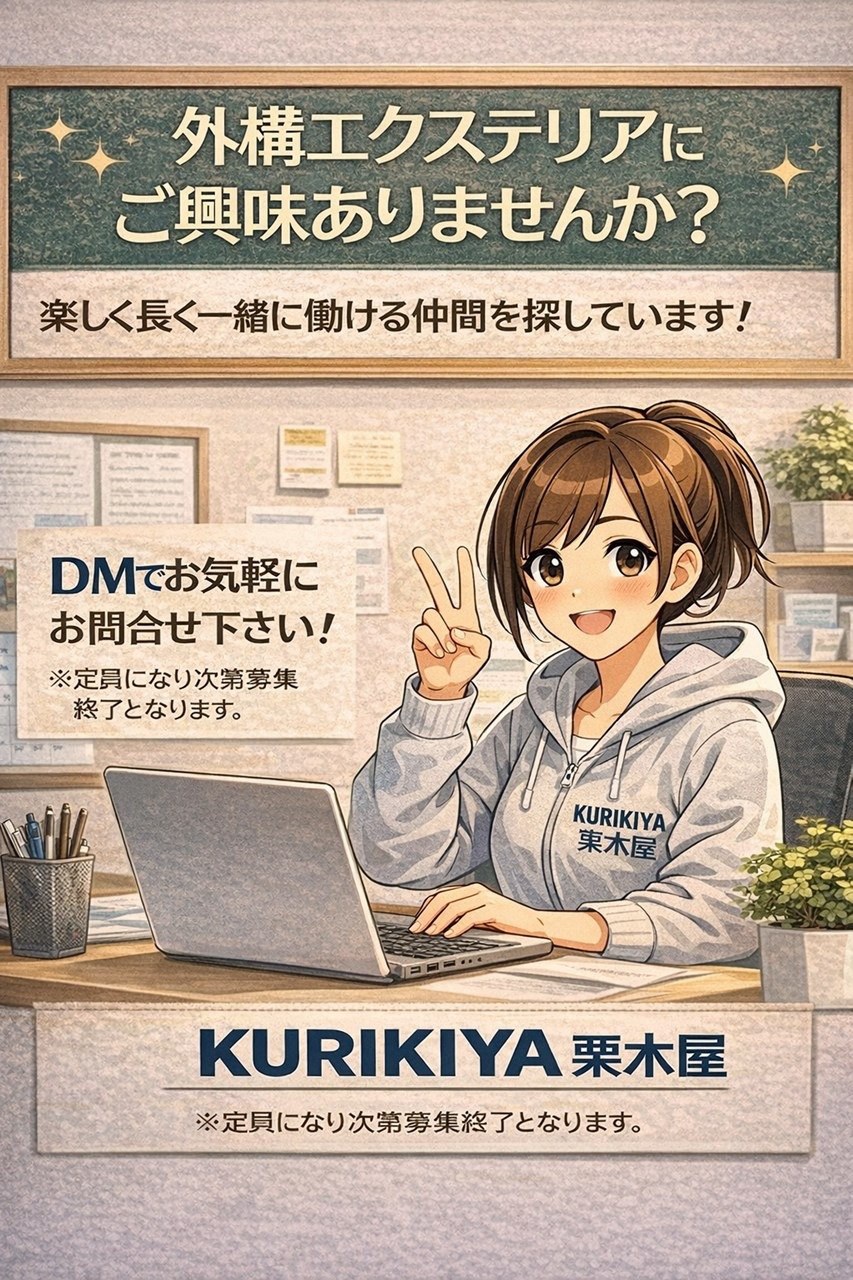 株式会社栗木屋