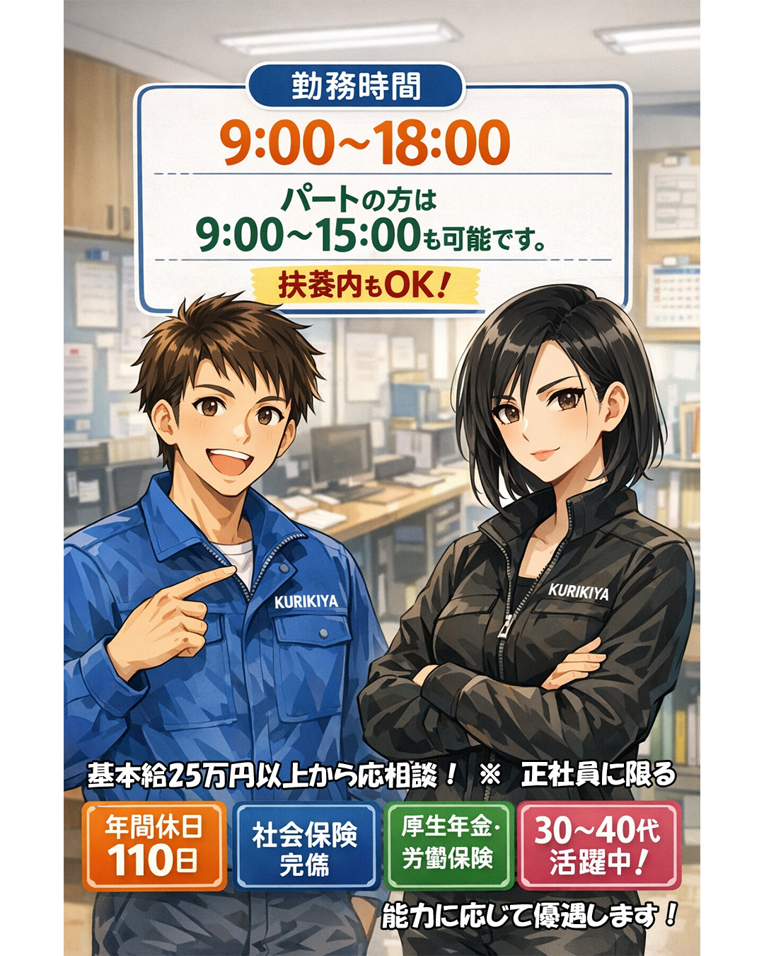 株式会社栗木屋